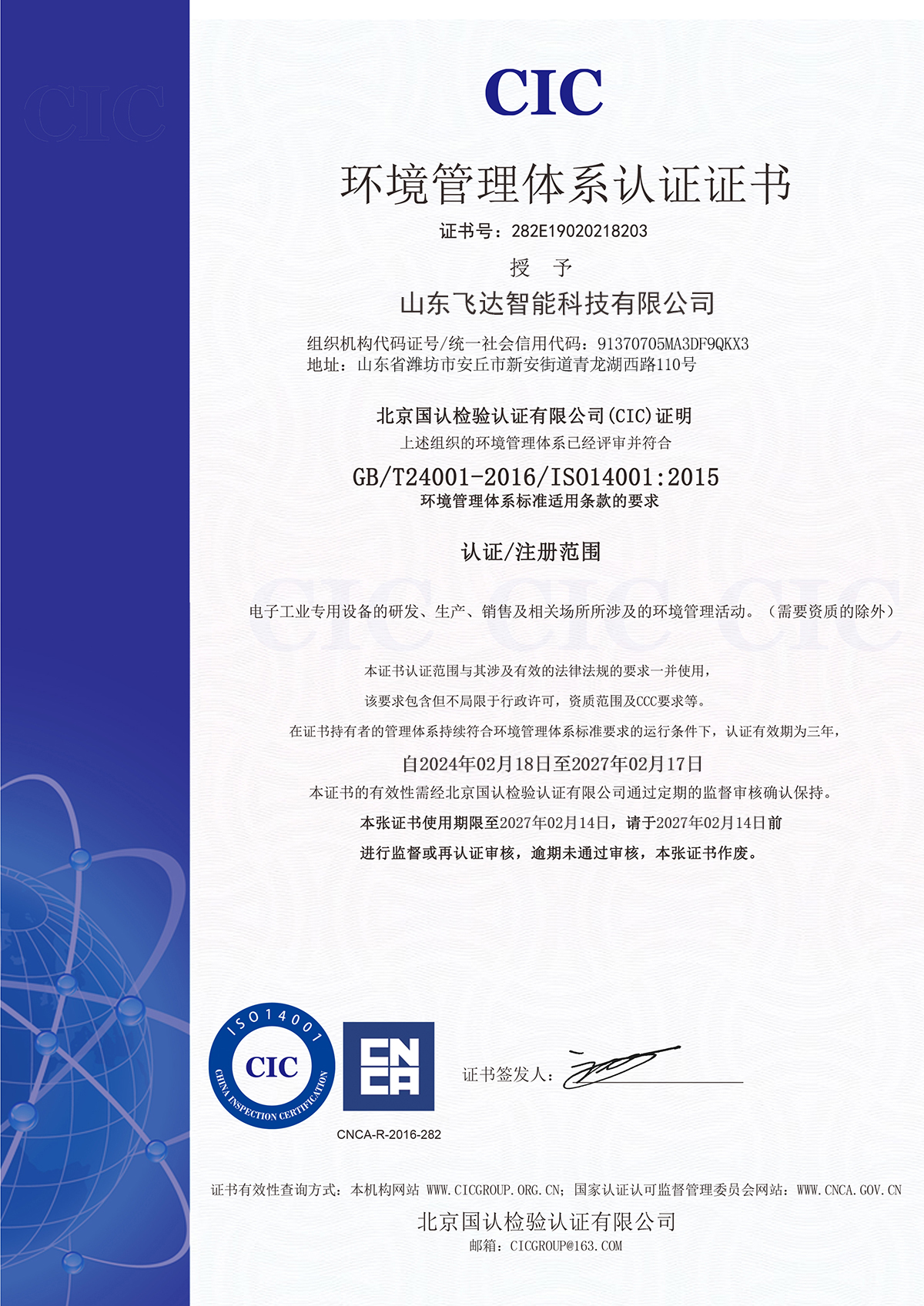環境管理證書