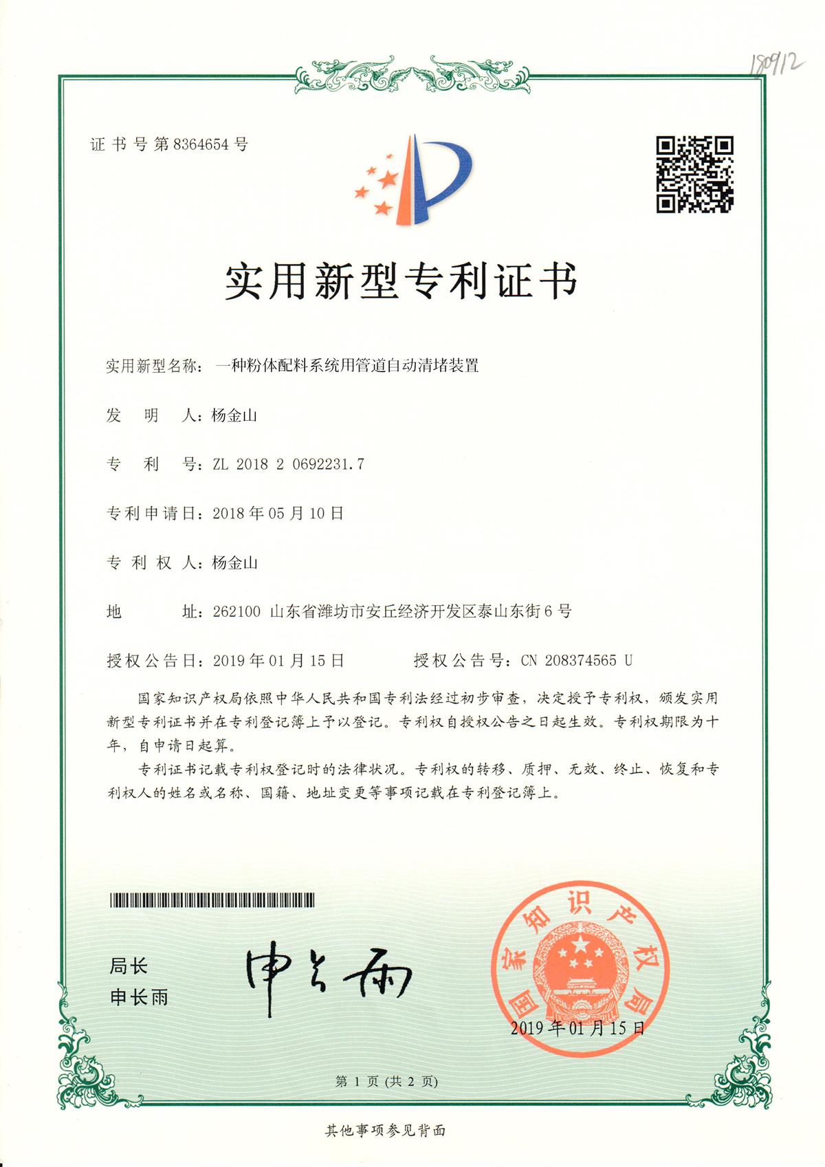 專利證書