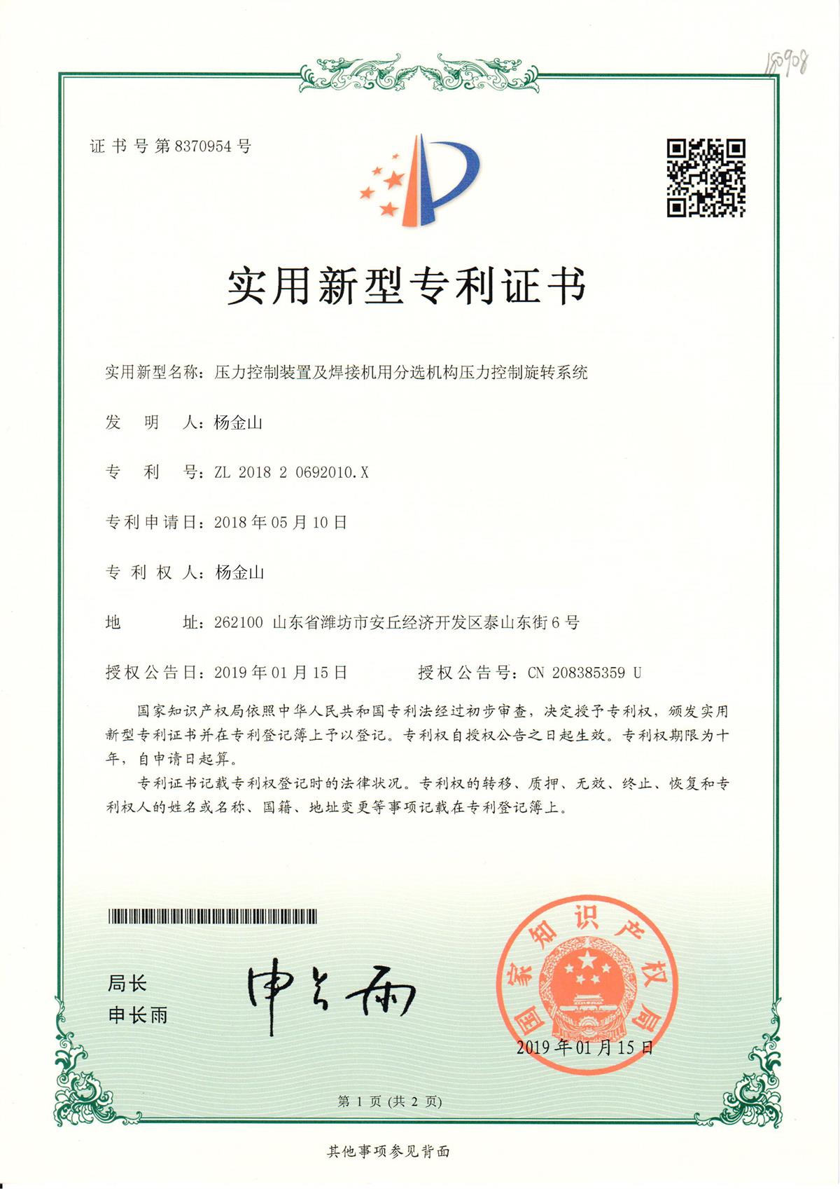 專利證書