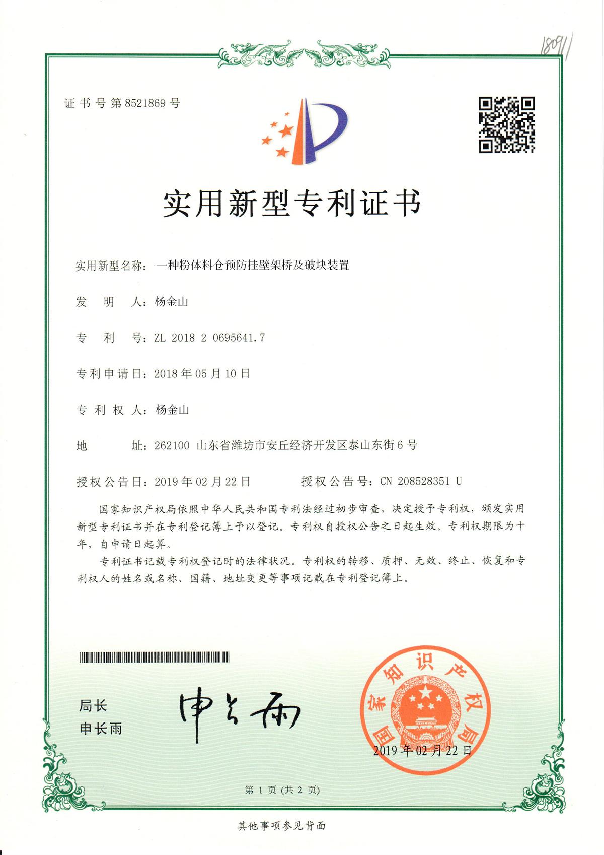 專利證書